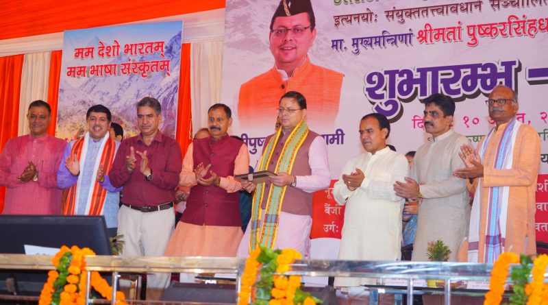 मुख्यमंत्री ने राज्य के 13 जिलों के 13 आदर्श संस्कृत ग्रामों का किया शुभारंभ